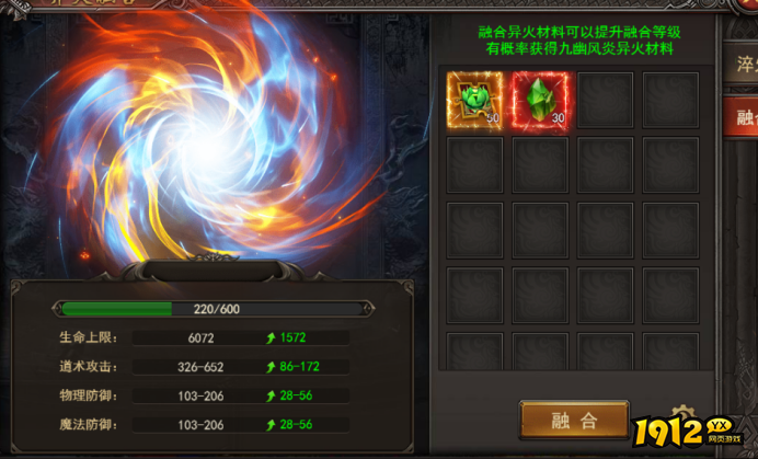 《王者之心2》9月13日更新维护 新增异火大陆玩法