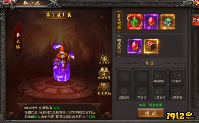 《王者之心2》9月13日更新维护 新增异火大陆玩法