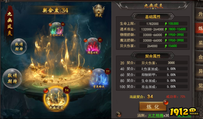 《王者之心2》9月13日更新维护 新增异火大陆玩法