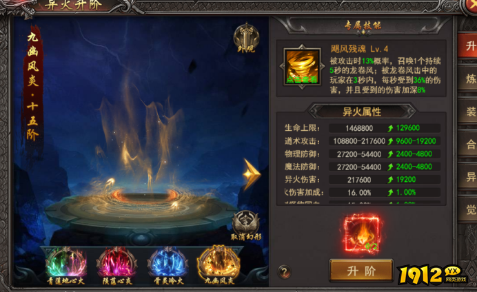 《王者之心2》9月13日更新维护 新增异火大陆玩法