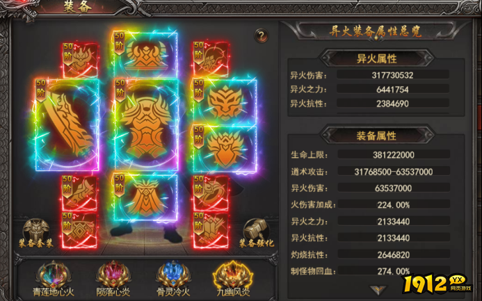 《王者之心2》9月13日更新维护 新增异火大陆玩法