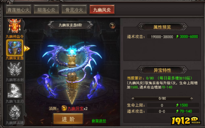 《王者之心2》9月13日更新维护 新增异火大陆玩法