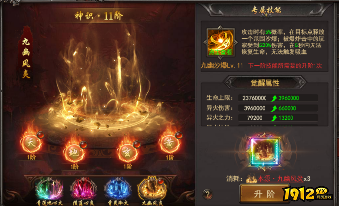 《王者之心2》9月13日更新维护 新增异火大陆玩法