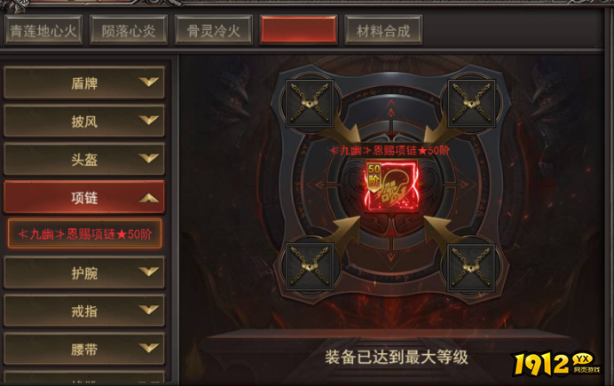 《王者之心2》9月13日更新维护 新增异火大陆玩法