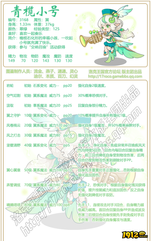 洛克王国青榄小号技能是什么 洛克王国青榄小号技能介绍