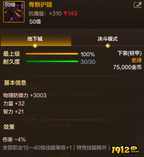 dnf手游骨骼护腿装备属性是什么 dnf手游骨骼护腿装备属性介绍