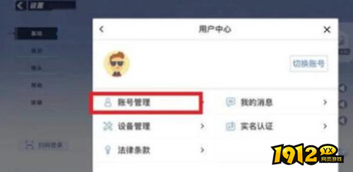 蛋仔派对如何注销账号 蛋仔派对注销账号方法