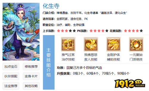 梦幻西游化生寺门派怎么样 梦幻西游化生寺门派解析