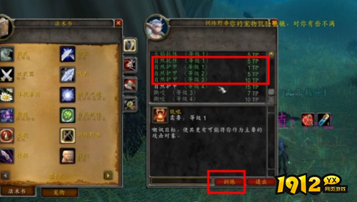 魔兽世界wlk猎人宝宝怎么学技能 魔兽世界wlk猎人宝宝学技能方法介绍