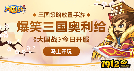大国战兑换码2024 最新礼包码分享