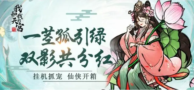 我和我的天宫礼包码最新 通用礼包兑换码