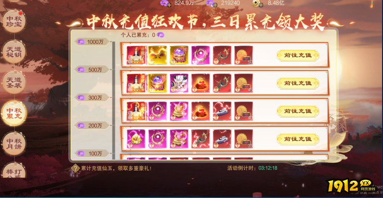 《御神决0.1折》9月15日-9月17日中秋活动说明