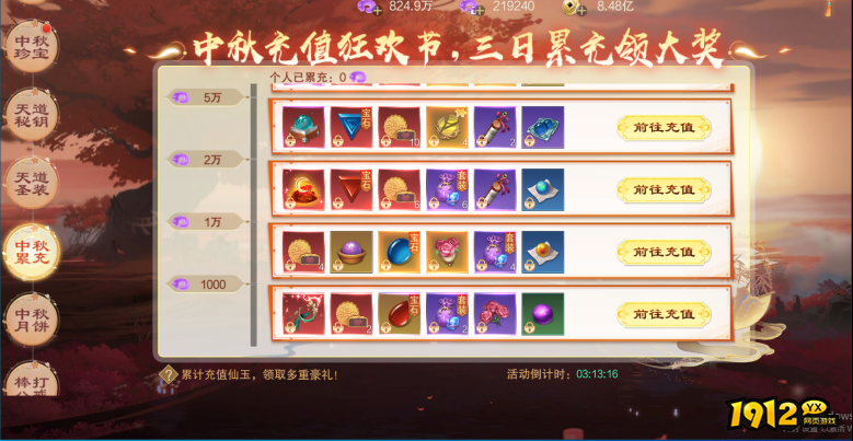 《御神决0.1折》9月15日-9月17日中秋活动说明