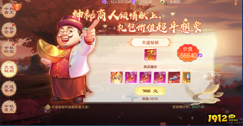 《御神决0.1折》9月15日-9月17日中秋活动说明