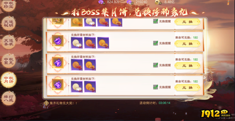《御神决0.1折》9月15日-9月17日中秋活动说明