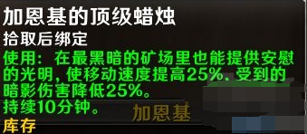 魔兽世界加恩基蜡烛商店怎么解锁 魔兽世界加恩基蜡烛商店解锁攻略
