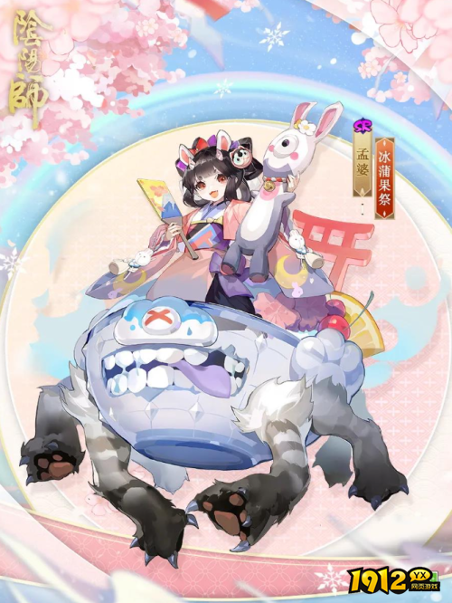 阴阳师孟婆冰蒲果祭皮肤怎么样 阴阳师孟婆冰蒲果祭皮肤一览 阴阳师孟婆冰蒲果祭皮肤怎么样 阴阳师孟婆冰蒲果祭皮肤一览