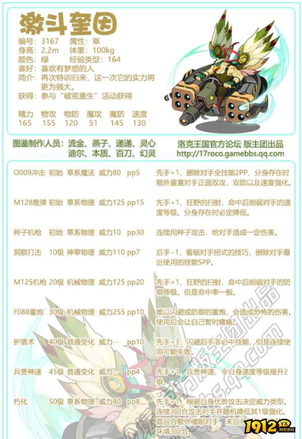 洛克王国激斗奎因技能是什么 洛克王国激斗奎因技能介绍 洛克王国激斗奎因技能是什么 洛克王国激斗奎因技能介绍