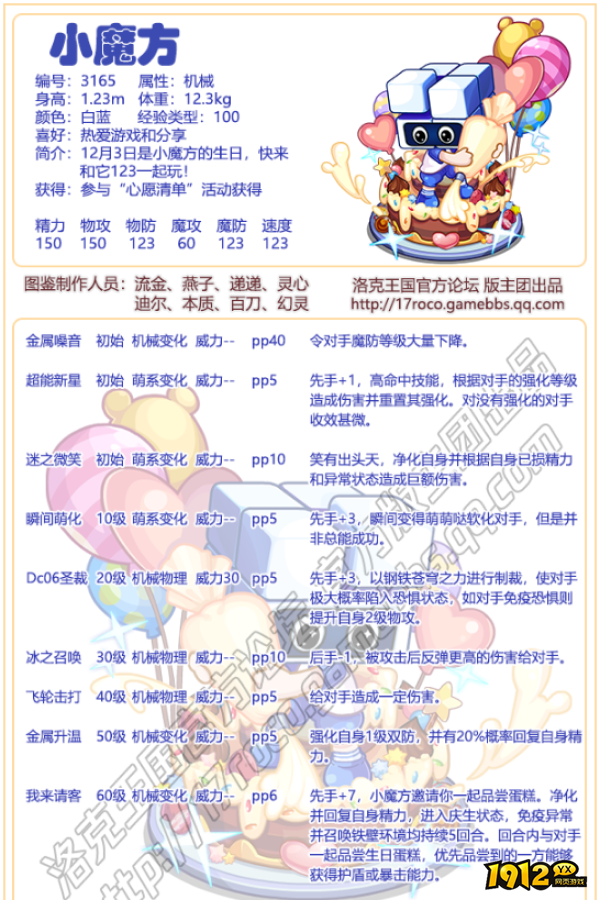 洛克王国小魔方技能是什么 洛克王国小魔方技能介绍 洛克王国小魔方技能是什么 洛克王国小魔方技能介绍