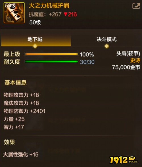 dnf手游火之力机械护肩装备属性是什么 dnf手游火之力机械护肩装备属性介绍