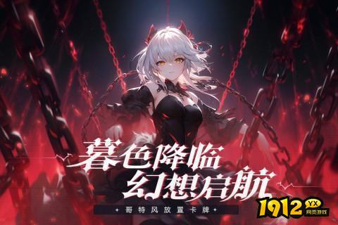 永暮幻想兑换码大全2024—礼包码免费领取 永暮幻想兑换码大全2024—礼包码免费领取