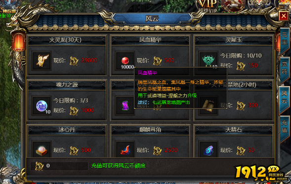 《王者天下》凤血精华用途是什么 凤血精华用途介绍