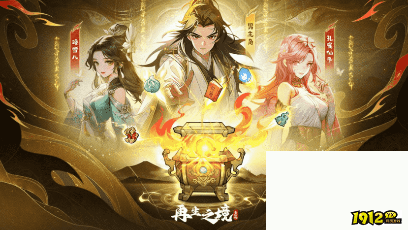 再生之境兑换码大全最新—真实礼包码大全