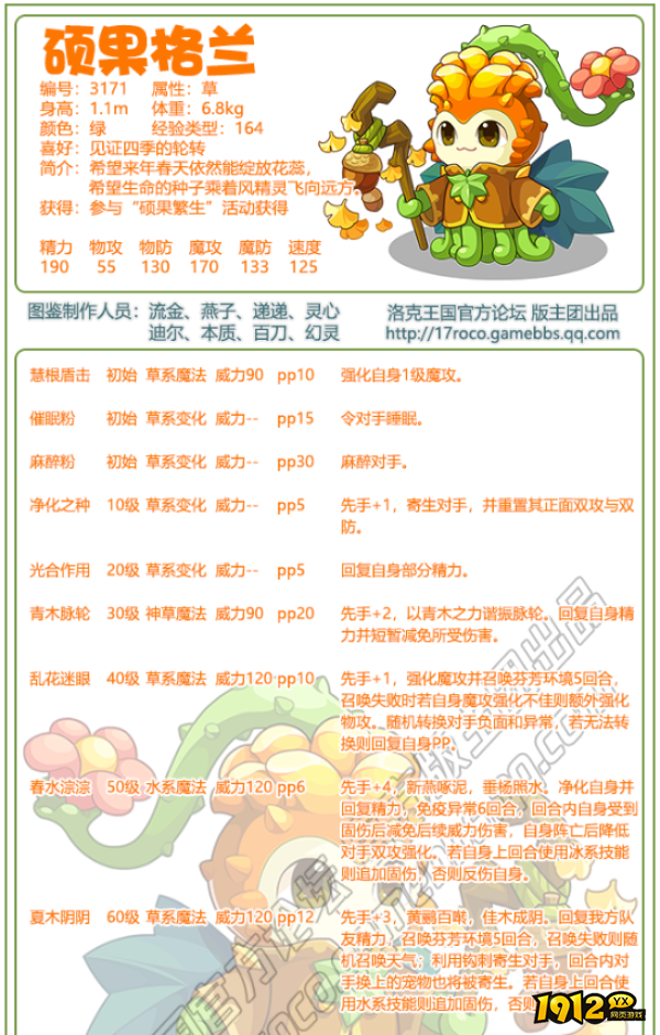 洛克王国硕果格兰技能是什么 洛克王国硕果格兰技能介绍