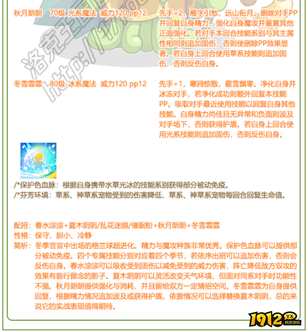 洛克王国硕果格兰技能是什么 洛克王国硕果格兰技能介绍