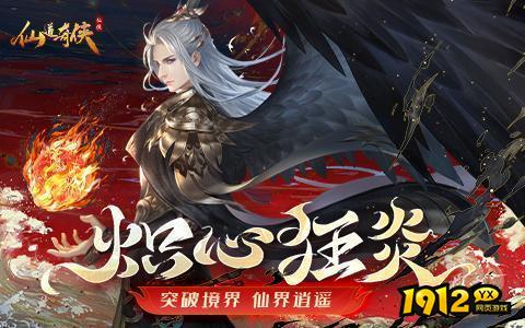 仙道奇侠兑换码大全 2024礼包码全套