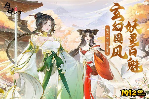 白蛇疾闻录兑换码2024 礼包码在哪里