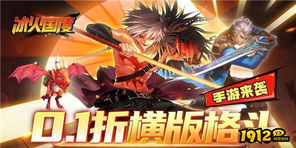 冰火国度兑换码2024 礼包码是多少