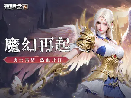 永恒之刃礼包码汇总 福利兑换码领取