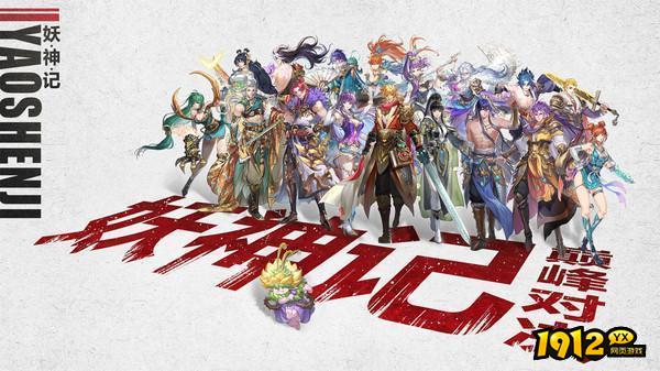 妖神记之巅峰对决礼包码大全—2024全部兑换码合集