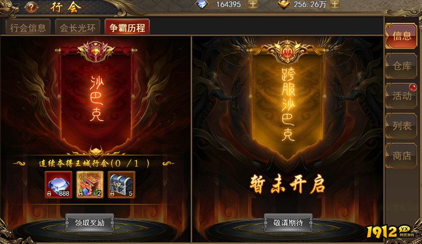 《热血大明》大明行会怎么玩 大明行会介绍