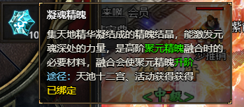 《王者天下》凝魂精魄怎么玩 凝魂精魄介绍