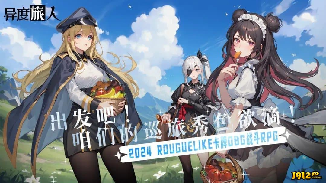 异度旅人礼包码真实—2024有哪些兑换码领取