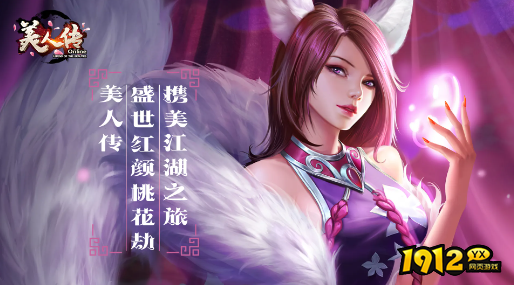 美人传2024兑换码合集-礼包码永久有效