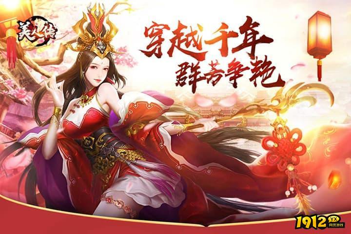 美人传2024兑换码合集-礼包码永久有效