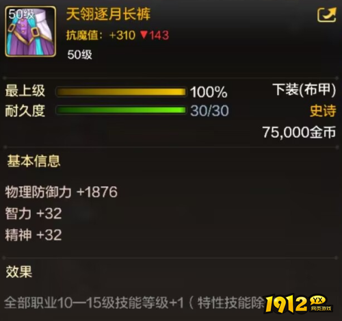 dnf手游天翎逐月长裤装备怎么样 dnf手游天翎逐月长裤装备介绍 dnf手游天翎逐月长裤装备怎么样 dnf手游天翎逐月长裤装备介绍