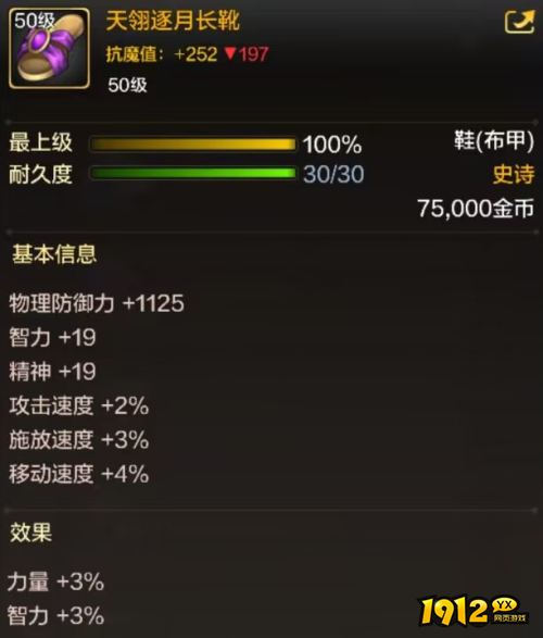 dnf手游天翎逐月长靴装备怎么样 dnf手游天翎逐月长靴装备介绍