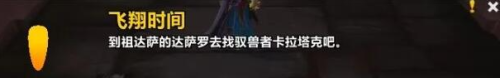 魔兽世界wow正式服猩红翼手龙如何获得 魔兽世界wow正式服猩红翼手龙获得方法