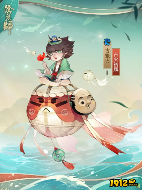 阴阳师古笼火皮肤怎么样 阴阳师古笼火皮肤古火初凧一览 阴阳师古笼火皮肤怎么样 阴阳师古笼火皮肤古火初凧一览