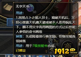 《王者天下》无字天书怎么玩 无字天书介绍