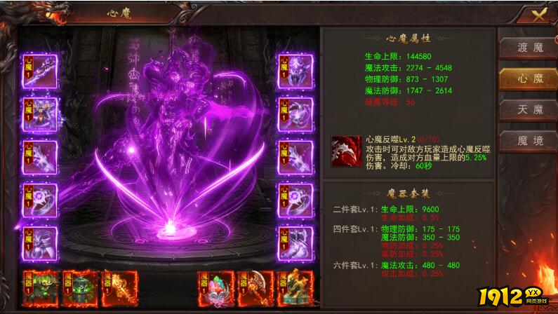 《维京传奇》心魔装备有什么用 心魔装备介绍