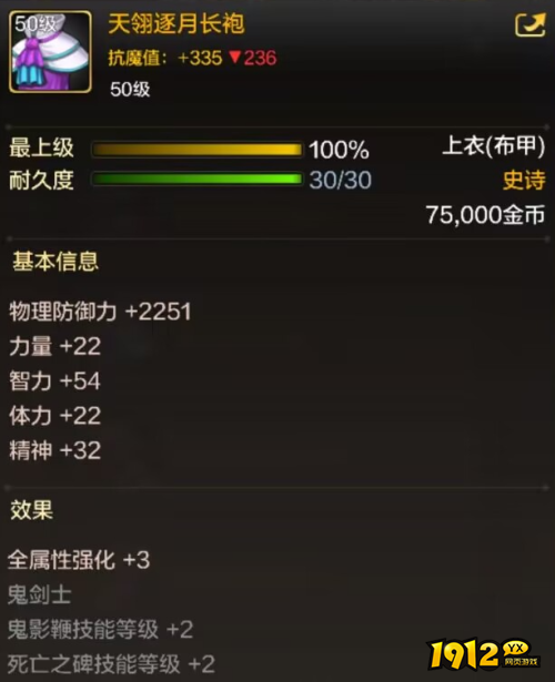 dnf手游天翎逐月长袍装备怎么样 dnf手游天翎逐月长袍装备介绍