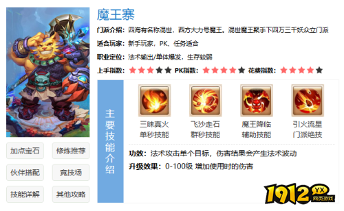 梦幻西游魔王寨门派怎么样 梦幻西游魔王寨门派介绍