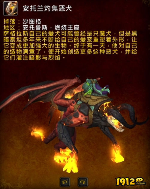 魔兽世界wow燃烧王座掉落坐骑有哪些 魔兽世界wow燃烧王座掉落坐骑大全一览