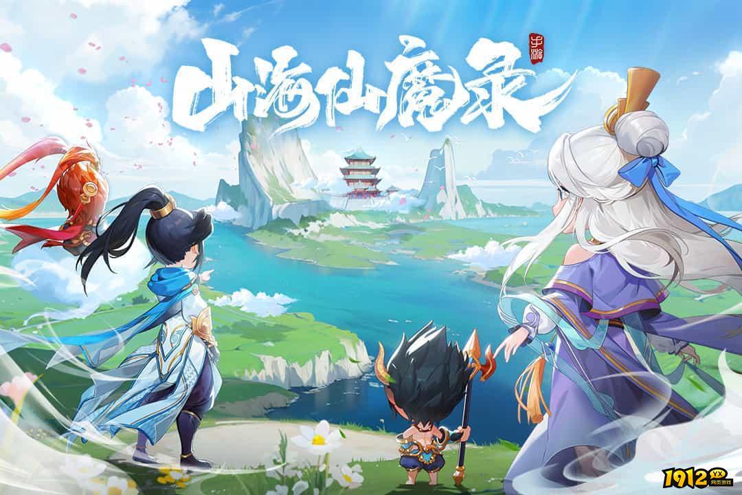 山海仙魔录兑换码真实有效—礼包码在哪输入