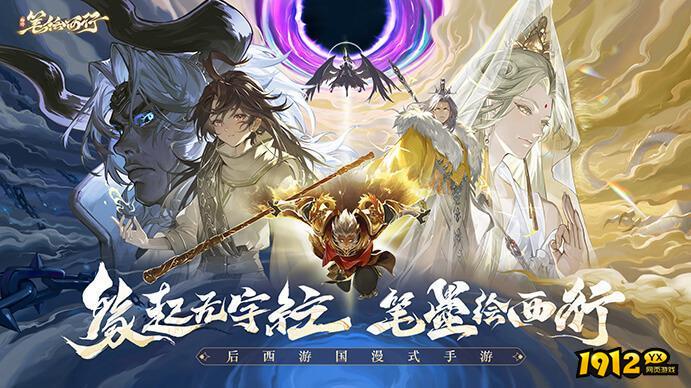 西游笔绘西行兑换码大全 礼包码永久有效